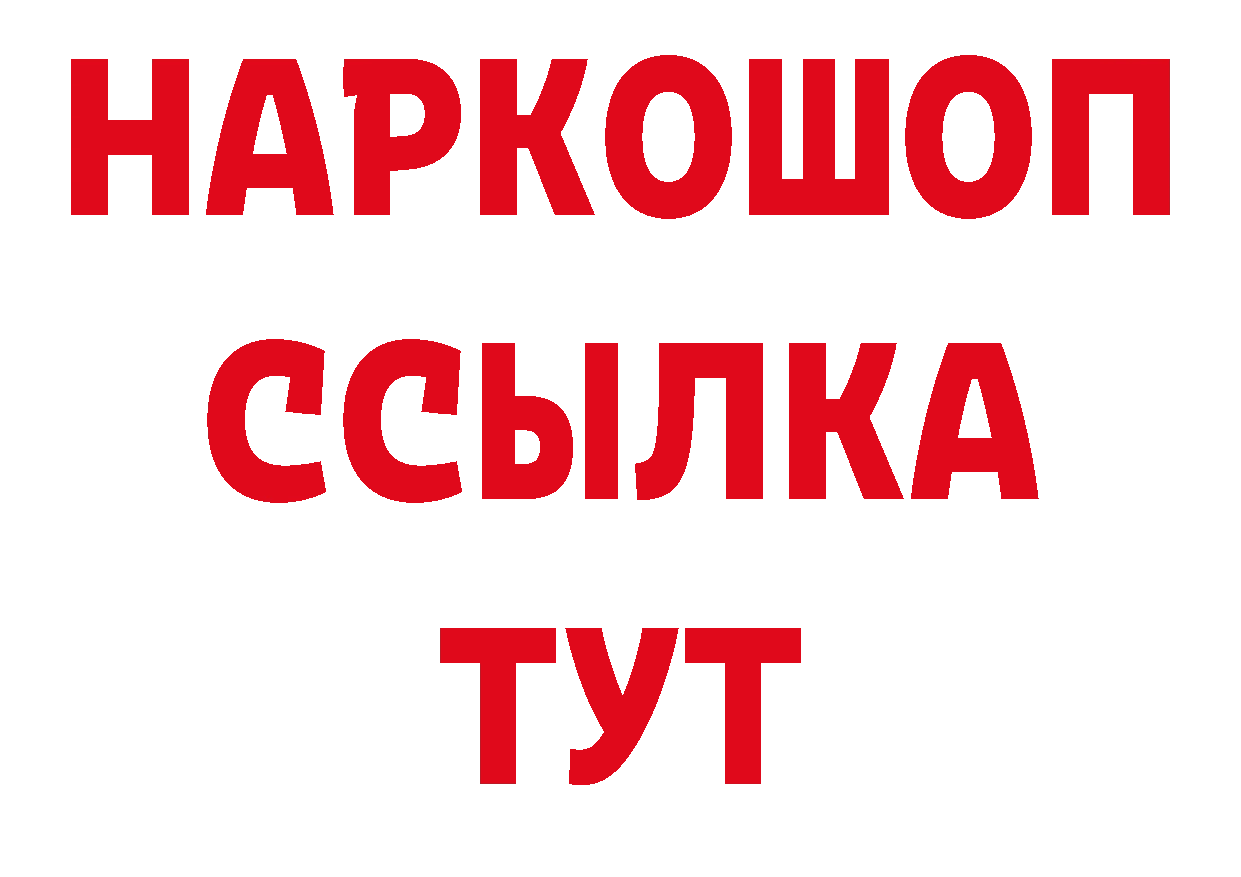 Бутират буратино зеркало дарк нет ссылка на мегу Губаха